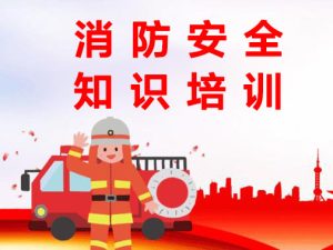 我校進(jìn)行應(yīng)急消防知識(shí)安全培訓(xùn)